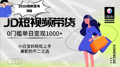2025最新藍(lán)海項(xiàng)目，0門檻日入1k，小白寶媽輕松上手【僅揭秘】