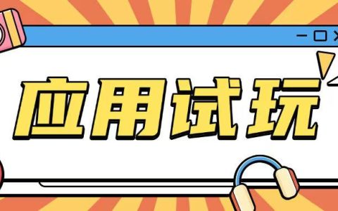 零成本薅羊毛：無門檻試玩項目，輕松賺取額外收入，無需投資一分錢