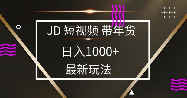 2025最新京東藍海項目，0 門檻日入 1k+，小白寶媽輕松上手【揭秘】