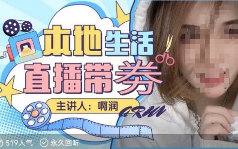 成為本地生活團購達人：直播帶券技巧課程，普通人入局本地生活直播必備技能全解析