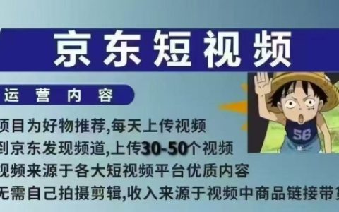 京東短視頻帶貨培訓(xùn)課程，無(wú)需拍攝剪輯，全程保姆式指導(dǎo)，兩天高效掌握帶貨技巧