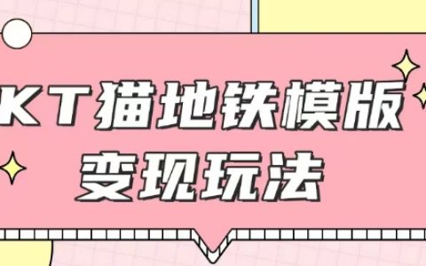 揭秘最新Hello Kitty地鐵玩法，支持引流與售賣，咸魚代制價格從6元到20元不等