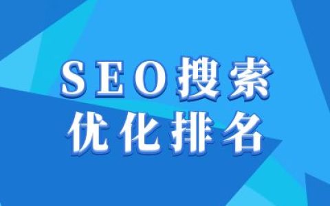 抖音搜索SEO優(yōu)化教程，詳解抖音SEO排名提升技巧