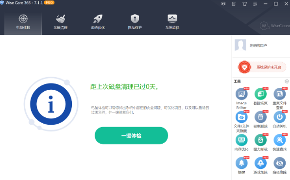 Windows系統(tǒng)清理加速WiseCare365_CN_7.1.1.694