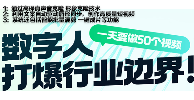 拍視頻不愿意出鏡神器,一個(gè)在線(xiàn)克隆形象數(shù)字人短視頻平臺(tái)