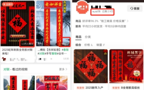 視頻號(hào)春聯(lián)帶貨，年前搞他30000！