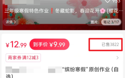寒假必做項目，1單12.99元，變現了50000+，看完這個保姆式方法直接上手
