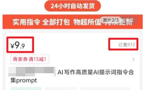 小紅書賣AI指令合集，1單9.9，變現了9000+，不可錯過的熱門好項目