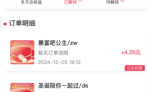 過年微信紅包封面，6天掙了2135，全程免費陪跑，助力你過個肥年