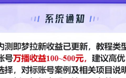 一萬播放最高500元，抖音旗下即夢Ai，用這種方法，有人最高一天賺9000+