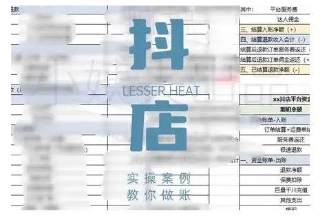 抖音小店對賬全攻略，全面講解抖店對賬的核心邏輯與實操技巧，輕松掌握電商財務管理