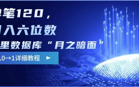 阿里數(shù)據(jù)庫“月之暗面”影評寫作，邊觀影邊賺取收入，每篇120元，月入過萬