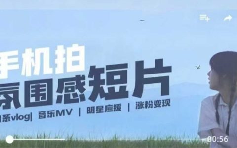 手機(jī)微劇情短片拍攝技巧：記錄美好生活，從設(shè)備到后期全流程解析