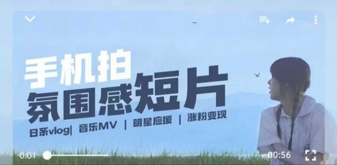 用手機拍微劇情短片，使用鏡頭記錄美好生活，設備+創作+拍攝+后期，制作全流程一網打盡