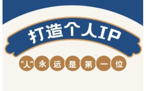 AIP訓練營：自媒體創富新路徑，從定位規劃到實操落地，全面提升你的賺錢能力