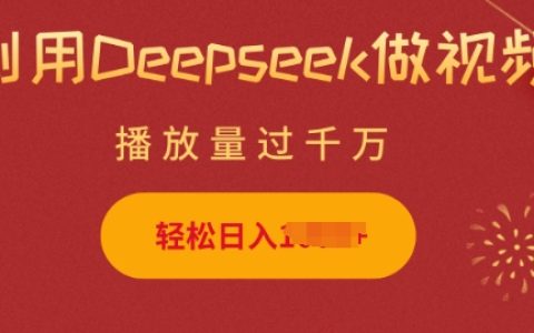 使用DeepSeek制作可愛小貓擺攤視頻，每日輕松收入提升，簡單易上手的操作指南