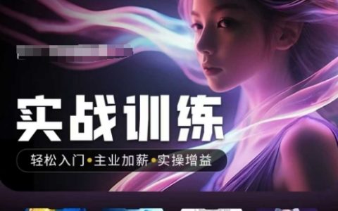 人工智能實戰訓練營：輕松入門+副業加薪+實操提升，抓住普通人也能把握的科技風口機遇
