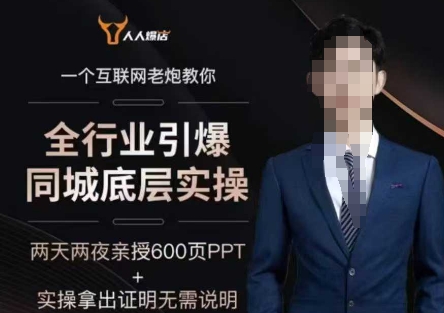 2025全行業引爆同城底層實操，2025年搞流量就找船長，6年實體經驗，引爆同城!