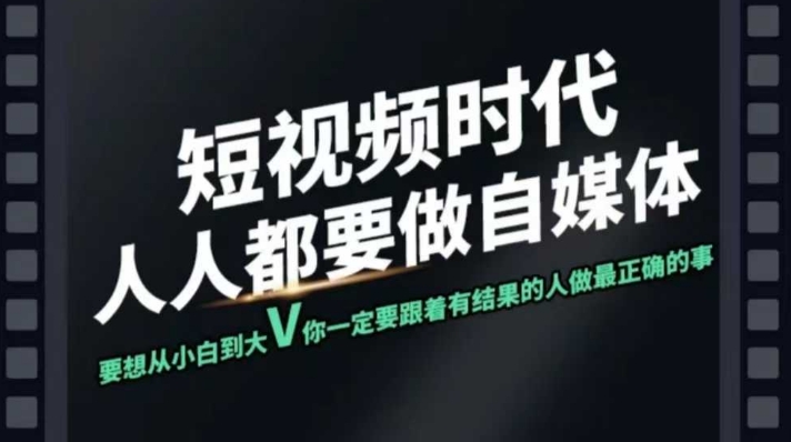 短視頻實戰(zhàn)課，專注個人IP打造，您的專屬短視頻實戰(zhàn)訓練營課程