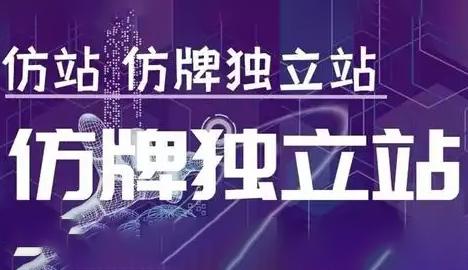 GOD哥仿牌外貿獨立站精品孵化計劃，從入門到高階