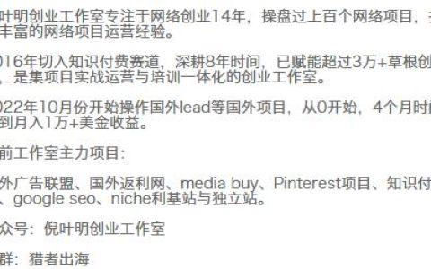 倪葉明Affiliate線下實(shí)戰(zhàn)教程，國外廣告聯(lián)盟營銷從賬號(hào)注冊(cè)到運(yùn)營實(shí)操全攻略課程