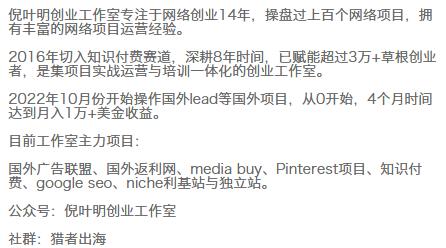 倪葉明Affiliate線下實(shí)戰(zhàn)教程，國(guó)外廣告聯(lián)盟營(yíng)銷從賬號(hào)注冊(cè)到運(yùn)營(yíng)實(shí)操全攻略課程