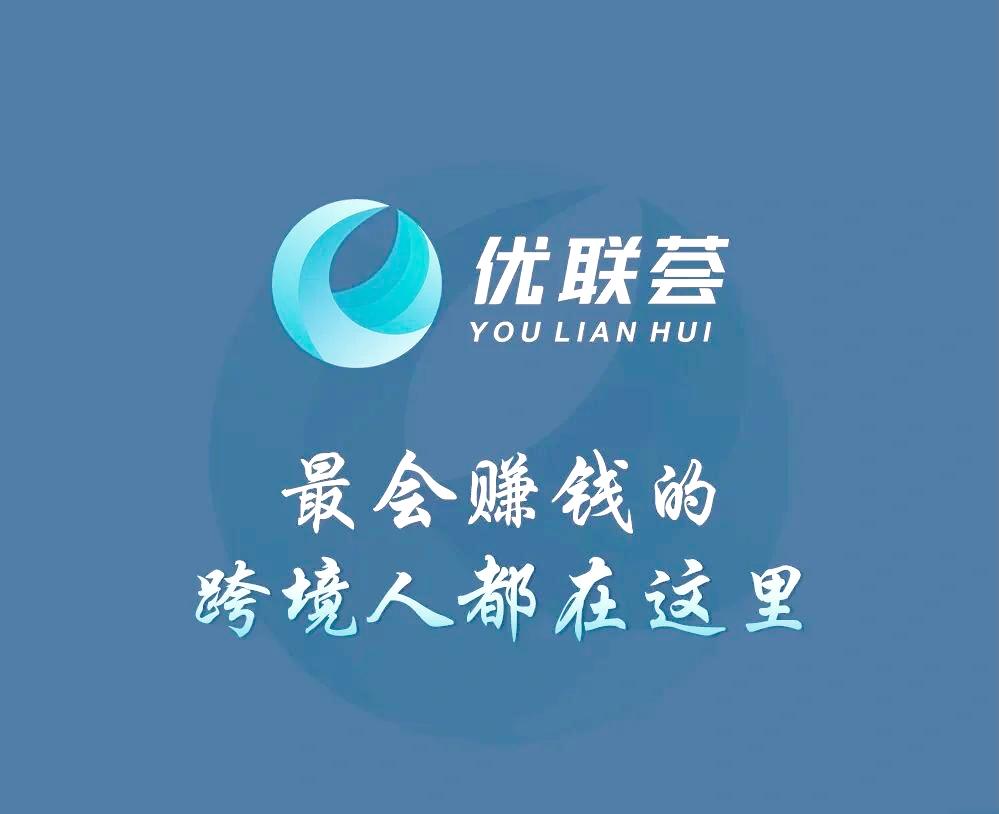 優聯薈顧小北B2B獨立站中階訓練營6期