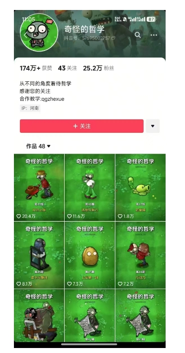 奇怪的哲學(xué)起號課，用植物大戰(zhàn)僵尸看哲學(xué)，50個作品漲粉25w，暴力擼收益，全平臺均可發(fā)布