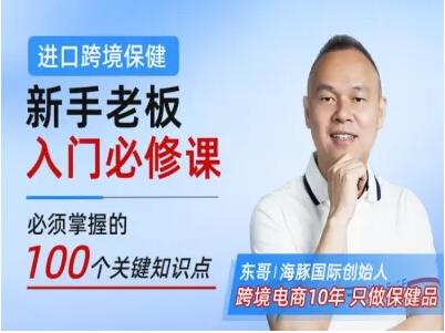 東哥跨境：跨境保健精選短視頻200條