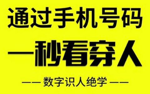 易經(jīng)數(shù)字風(fēng)水：數(shù)字能量學(xué)高級班課程