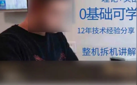 專業(yè)家電維修系統(tǒng)學(xué)習(xí)從理論到實戰(zhàn)12年技術(shù)經(jīng)驗分享