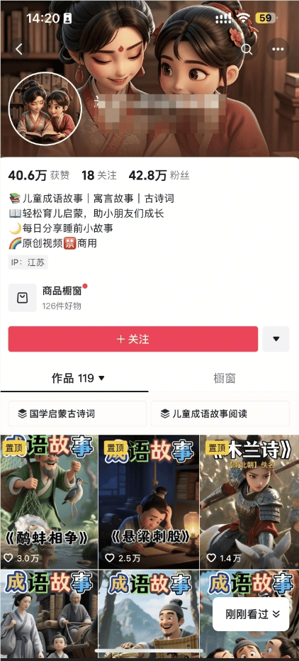 零基礎也能做！豆包+即夢成語動畫教程，10分鐘上手2個月漲粉40多萬