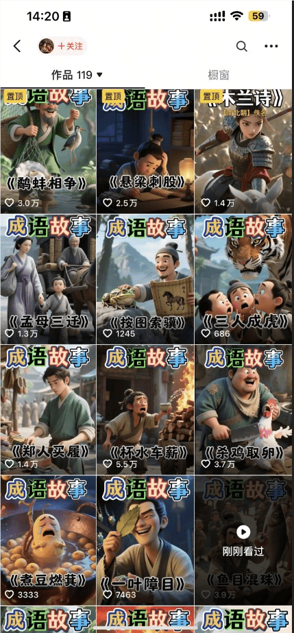 零基礎也能做！豆包+即夢成語動畫教程，10分鐘上手2個月漲粉40多萬