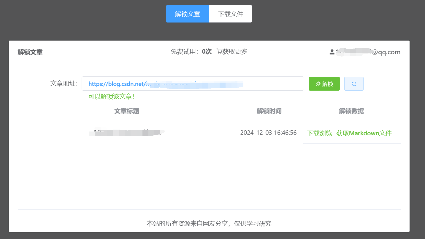 如何免費看csdn上付費文檔，csdn上的付費文章如何免費看