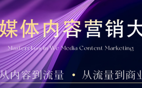 2025安先生5.0版自媒體內容營銷課?，39節完結
