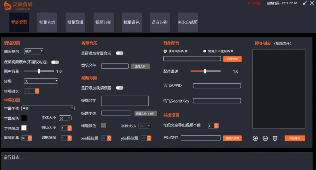 圖片[2]_【靈狐剪輯永久版】AI視頻剪輯利器，智能混剪＋自動去重，小白可操作（附教程＋安裝包）_華良副業網