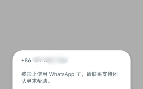 最新WhatsApp解封話術推薦：新手必備申訴指南