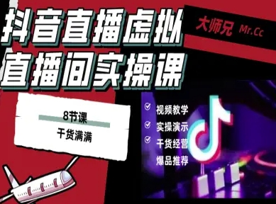 抖音直播虛擬直播間搭建教程，電腦直播，低成本搭建高清晰虛擬直播間，背景任意換，立顯高大上