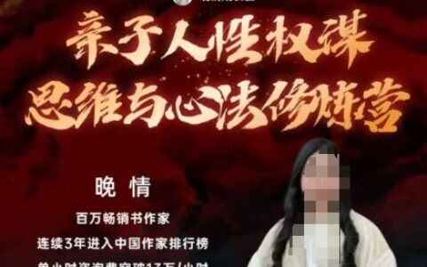 親子人性權謀思維與心法修煉營，不用卷娃，不用雞娃