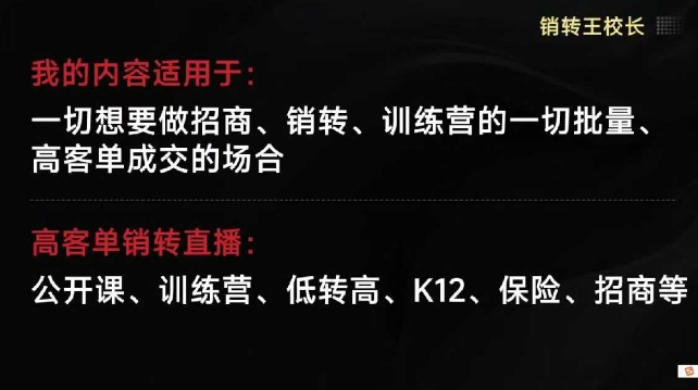 銷轉(zhuǎn)王校長合集，銷轉(zhuǎn)課，把公開課做成印鈔機，送王校長印鈔機課