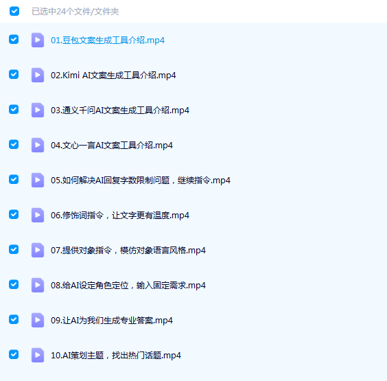 AI內容文案創作與AI視頻制作實戰教程