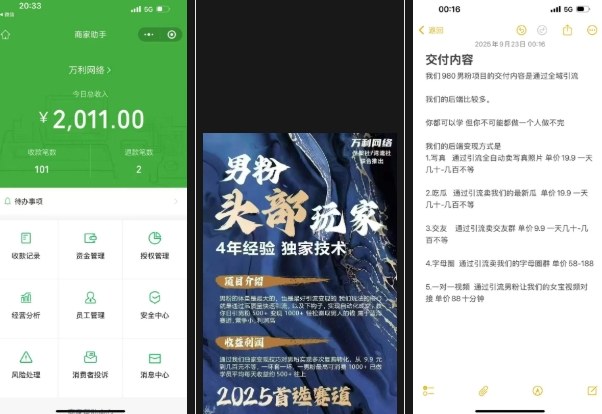 外面收費980全新男粉變現(xiàn)項目,競爭小,利潤高,多種方式變現(xiàn),獨家技術(shù)