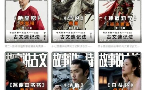 AI故事說古文短視頻，110萬博主保姆級教學，流量大，收益高，也可以擴展其他賽道