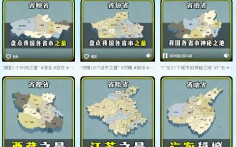 剪映制作地圖動畫制作教程，視頻制作簡單，流量高起號快，伙伴單價高