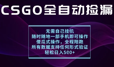 基于游戲交易平臺的全自動撿漏項目,不用掛G不用玩游戲,一個手機即可操作,新手小白輕松月入1W+【揭秘】