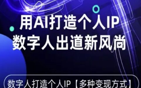 用星幻AI數字人打造個人IP，實現多種變現方式，數字人出道新風尚