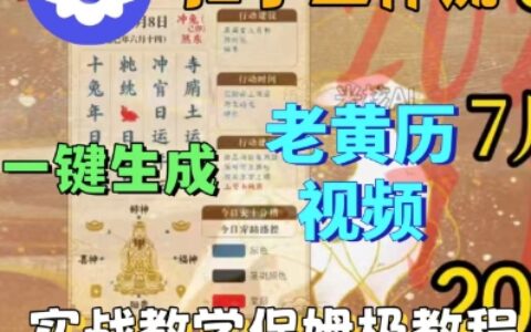 Coze扣子工作流一鍵生成老黃歷短視頻，保姆級實戰(zhàn)搭建教學(xué)