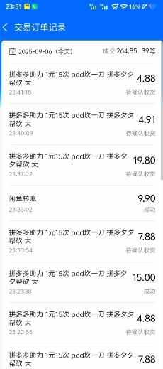 閑魚PDD砍一刀,一部手機就可以操作,單號日入3張