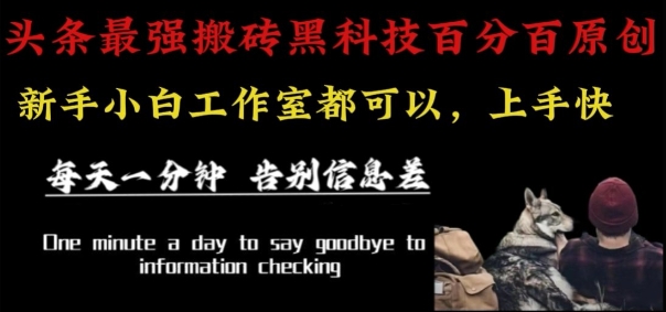 最新AI頭條、百家、公眾號全自動生產神器三合一：批量改寫爆款文章，百分百過原創，矩陣操作日入1k+【揭秘】