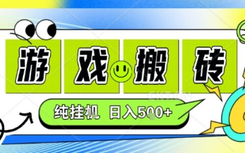 新手當(dāng)天上手，CSGO游戲掛G，不需要你真玩游戲，一天5張+項(xiàng)目副業(yè)網(wǎng)創(chuàng)兼職【揭秘】